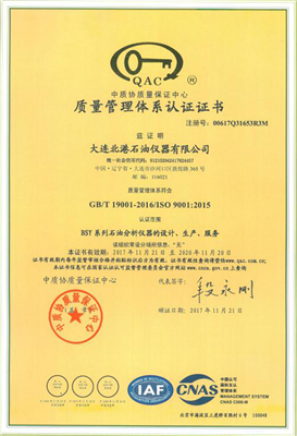 ISO9001質(zhì)量管理體系認證證書